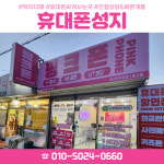 휴대폰성지