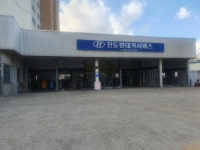 진도현대카서비스