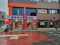 태백축산물판매점