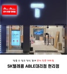 SK텔레콤 Able대리점 현리점