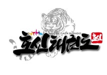 호신태권도