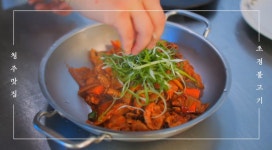 초정불고기