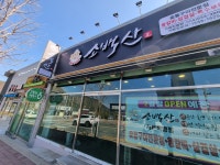 소백산베스트포크 거제직영점
