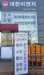 대한이엔지