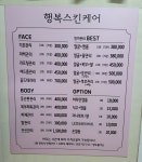행복한 피부관리샵