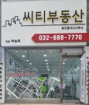 부동산씨티공인중개사사무소