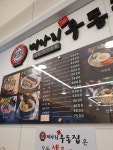 미아리 우동집 대치동점
