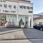 백선희헤어퀸 | 더퀸헤어