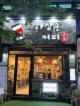 하삼동커피 용호본점