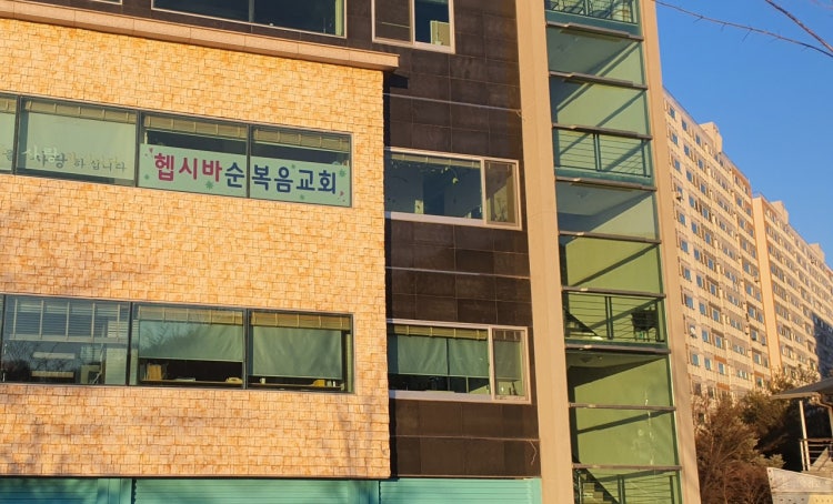 헵시바순복음교회 사진 2