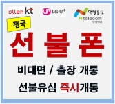 앤텔통신 선불폰 선불유심개통 창업지원
