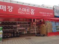 스마트홈