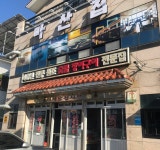 마산집장어구이