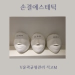 손결에스테틱
