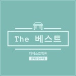 더베스트학원