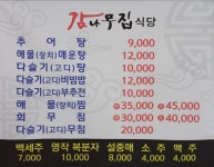 감나무집식당