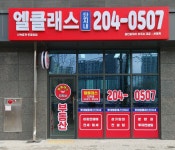 롯데엘클래스단지내공인중개사사무소