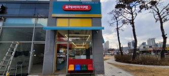 포에버마이펫 화성동탄점