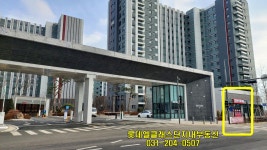롯데엘클래스단지내공인중개사사무소