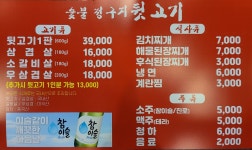 정구지 뒷고기