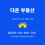 다온공인중개사사무소