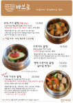 솥밥명가 바브로