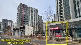 롯데엘클래스단지내공인중개사사무소