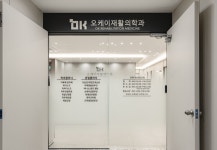 오케이재활의학과의원