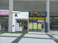롯데베스트부동산중개사무소