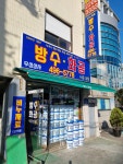우성방수화공