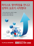 더하이스트영어전문학원