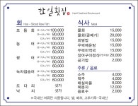 한일횟집
