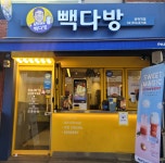 빽다방 방학역점