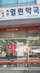 죽전열린약국
