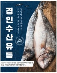 경인수산유통