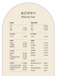 블란체 헤어