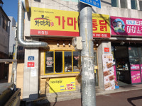 가마치통닭 울산화정점