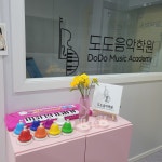 도도음악학원