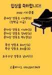 소율피아노음악교습소