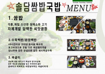솔담쌈밥정식국밥