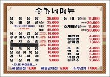 송가네밥상