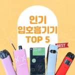 베이프렌드 전자담배 수성점