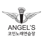 엔젤스코인노래연습장 목동역점