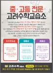 고려수학교습소