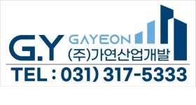(주)가연DPS | 가연산업개발