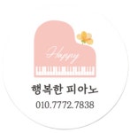 행복한피아노음악교습소