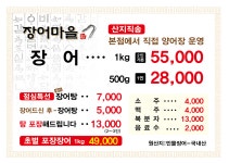 장어마을