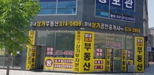 별내상가공인중개사사무소