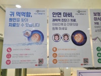 맑은성모이비인후과의원