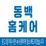 에어컨청소 동백홈케어